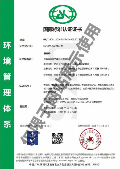 ISO14001環境管理體系認證證書