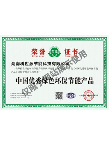 中國優秀綠色環保節能產品 中國優秀綠色環保節能產品
