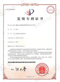 中國發明專利